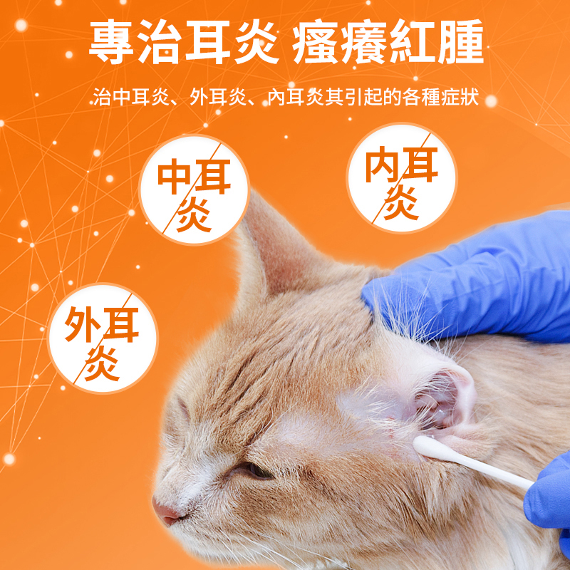 寵物渡爾舒滴耳液