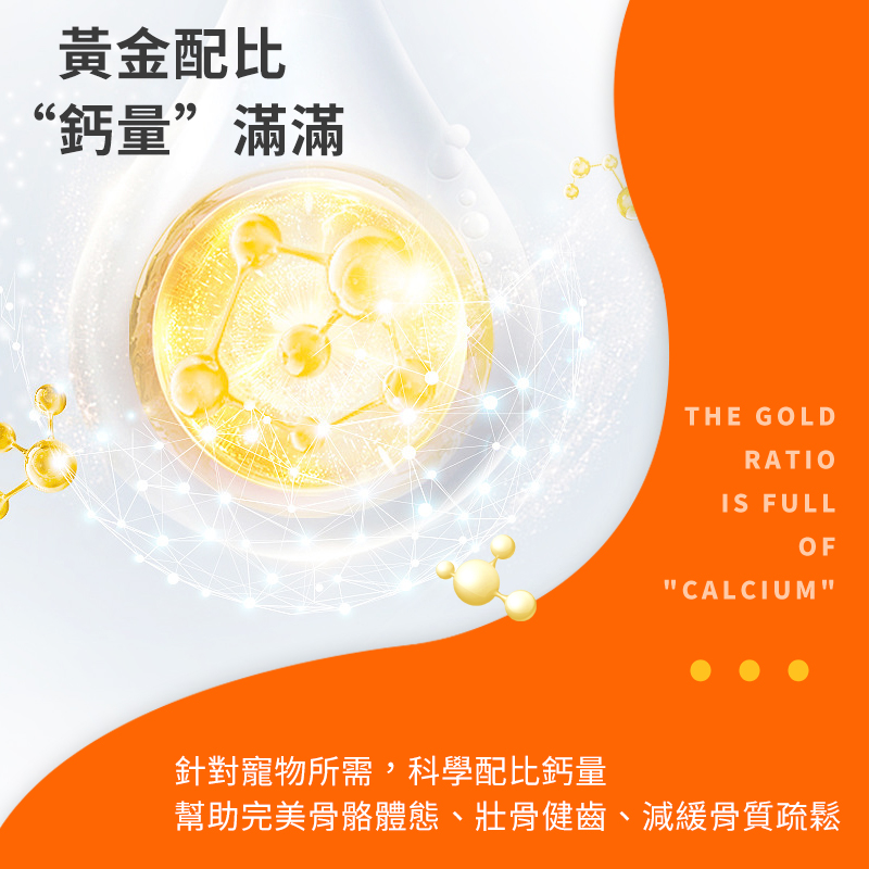 寵物高能乳鈣片