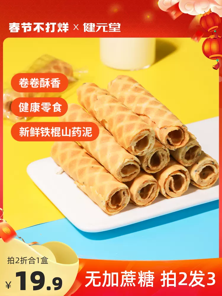 测试定制商品--铁棍山药鸡蛋卷饼干控孕妇糖尿饼非病人专用无糖精健康小吃零食