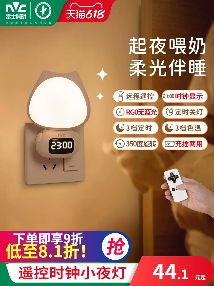 新创建的[Copy]雷士照明遥控款卧室床头儿童台灯月子婴儿专用宝宝喂奶护眼小夜灯