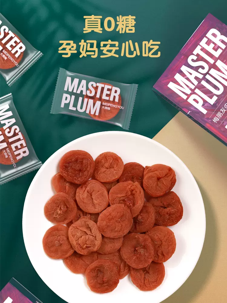 【王智同款】大师梅 孕妇零食话梅干解馋小吃无核日式梅饼梅干5盒