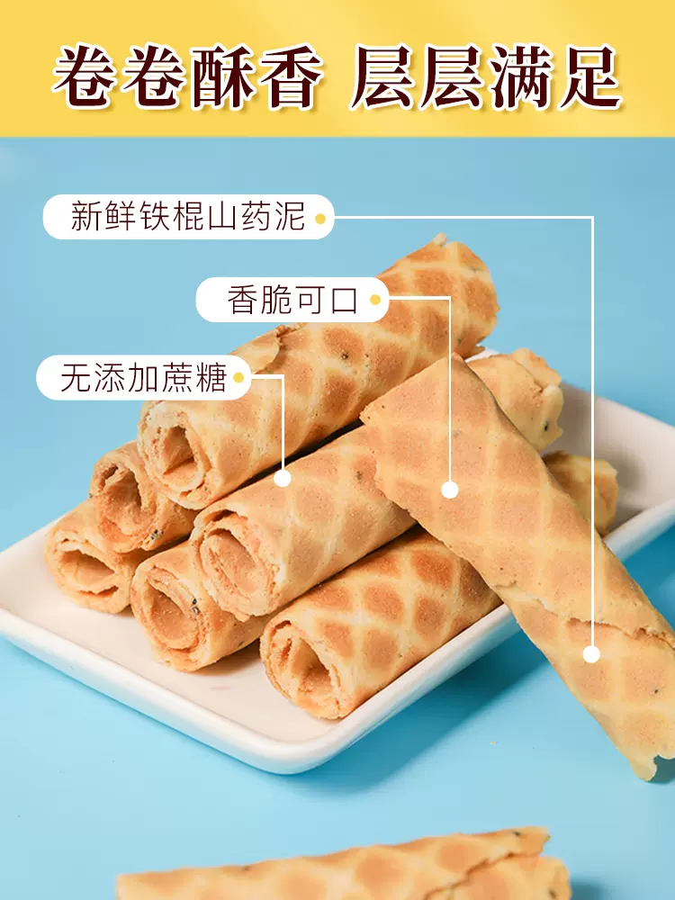 测试定制商品--铁棍山药鸡蛋卷饼干控孕妇糖尿饼非病人专用无糖精健康小吃零食