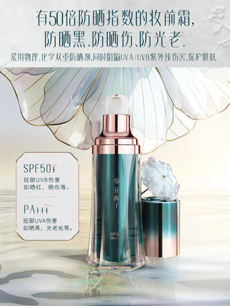 花西子防晒妆前霜/SPF50+小黛伞防晒霜/女面部隔离二合一妆前乳霜