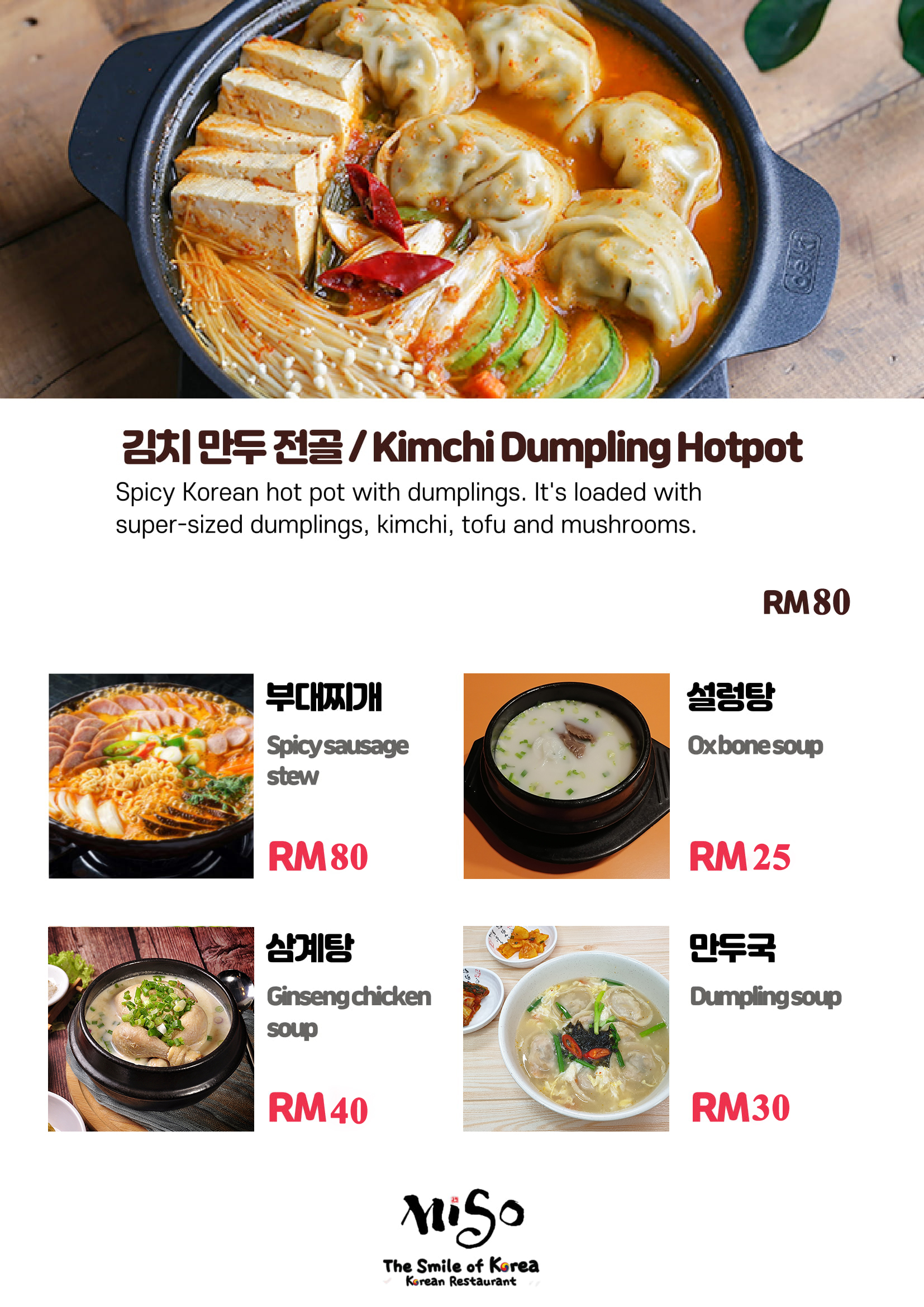 Miso Restaurant Menu   미소 메뉴판 16 4 03 