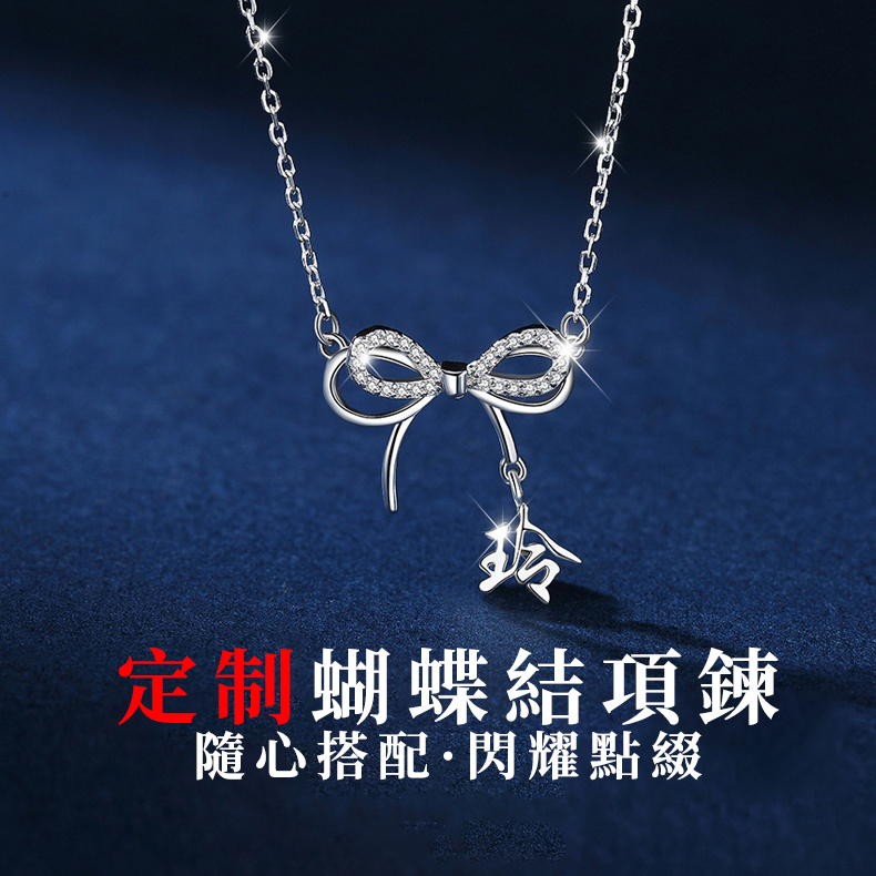 訂製款|曉夢蝴蝶S925純銀刻製項錬 ♥ 愛是終身浪漫的開始-FANYIACC