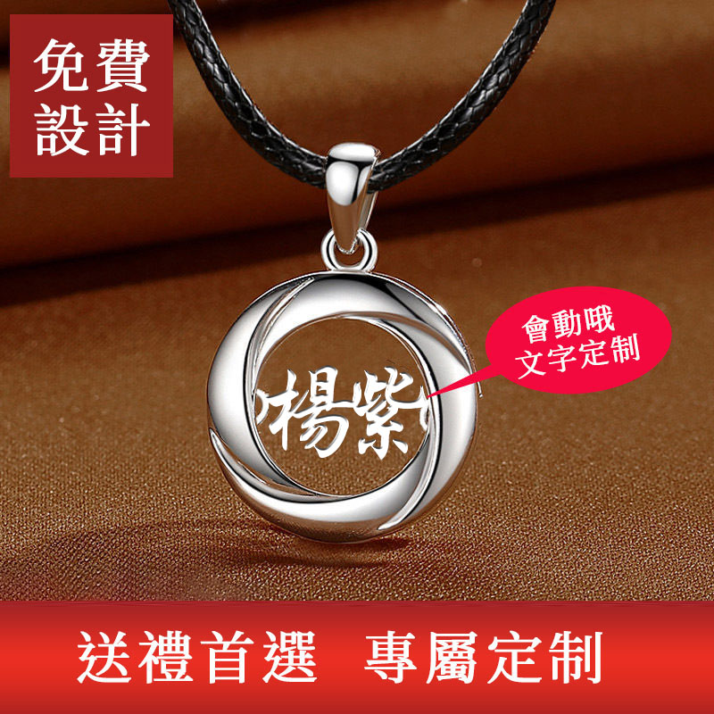 訂製款｜“圓”來是妳▪心動不已 999銀免費客製化 情侶項錬-FANYIACC
