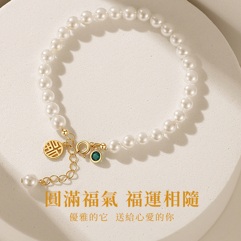 福牌珍珠手錬-FANYIACC