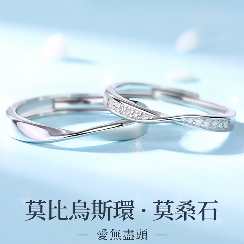 莫比烏斯 | 一克拉莫桑石情侶對戒鑽戒