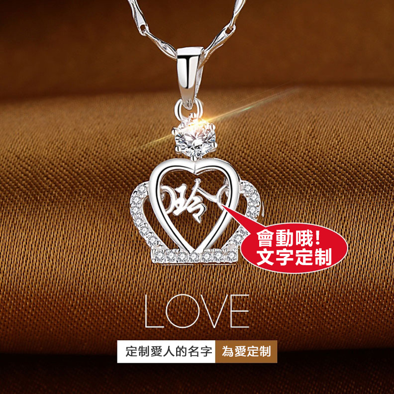 訂製款｜女王之冠 為愛定制S999項錬 定制愛人的名字 讓愛靠近她的心房-FANYIACC
