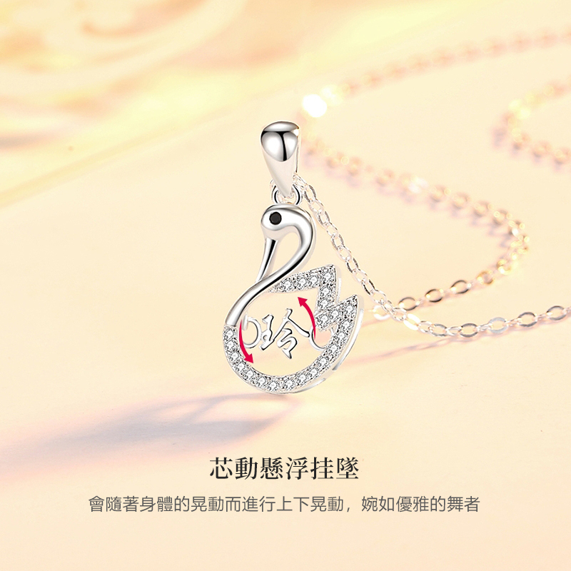 訂製款|小天鵝項錬 獨特客製化S999項錬-FANYIACC