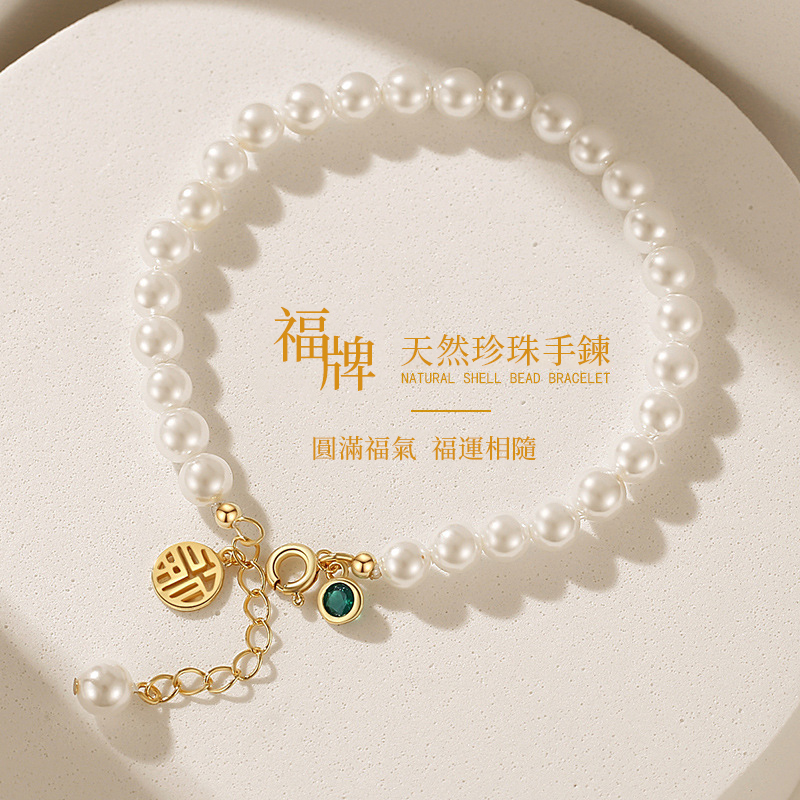 福牌珍珠手錬-FANYIACC