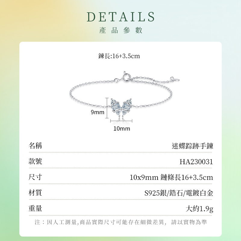 高級感蝴蝶手錬