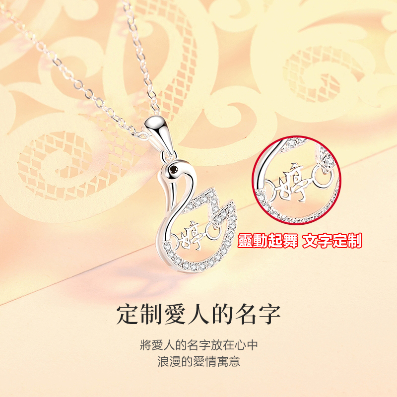 訂製款|小天鵝項錬 獨特客製化S999項錬-FANYIACC