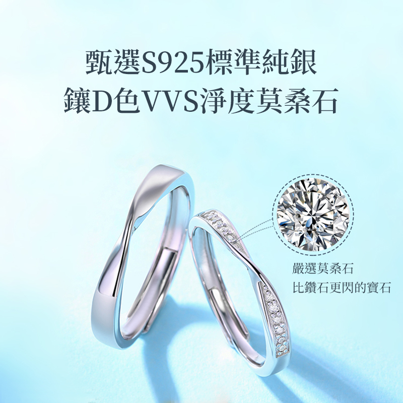 莫比烏斯 | 一克拉莫桑石情侶對戒鑽戒 