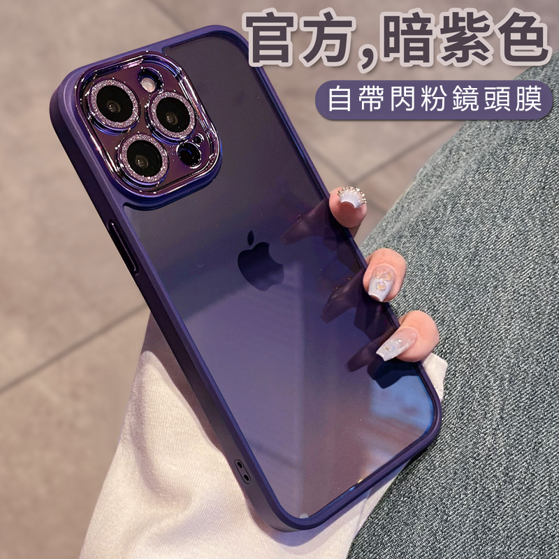 紫色 帶鏡頭膜閃粉iphone