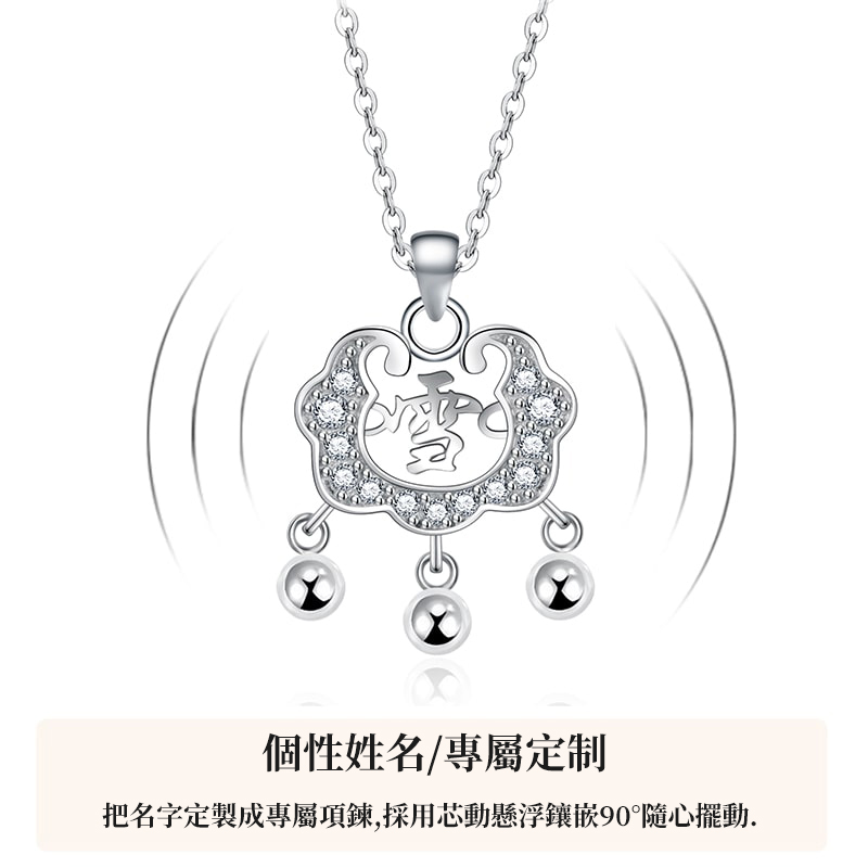 訂製款｜925純銀如意平安鎖長命鎖項錬-FANYIACC