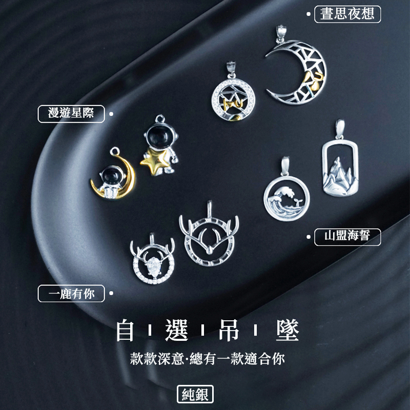 自選 吊墜 情意滿滿 總會有一款適合妳