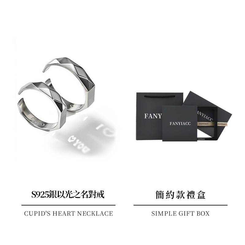 戀愛1+1 "I LOVE YOU "以愛之光情侶戒指-FANYIACC