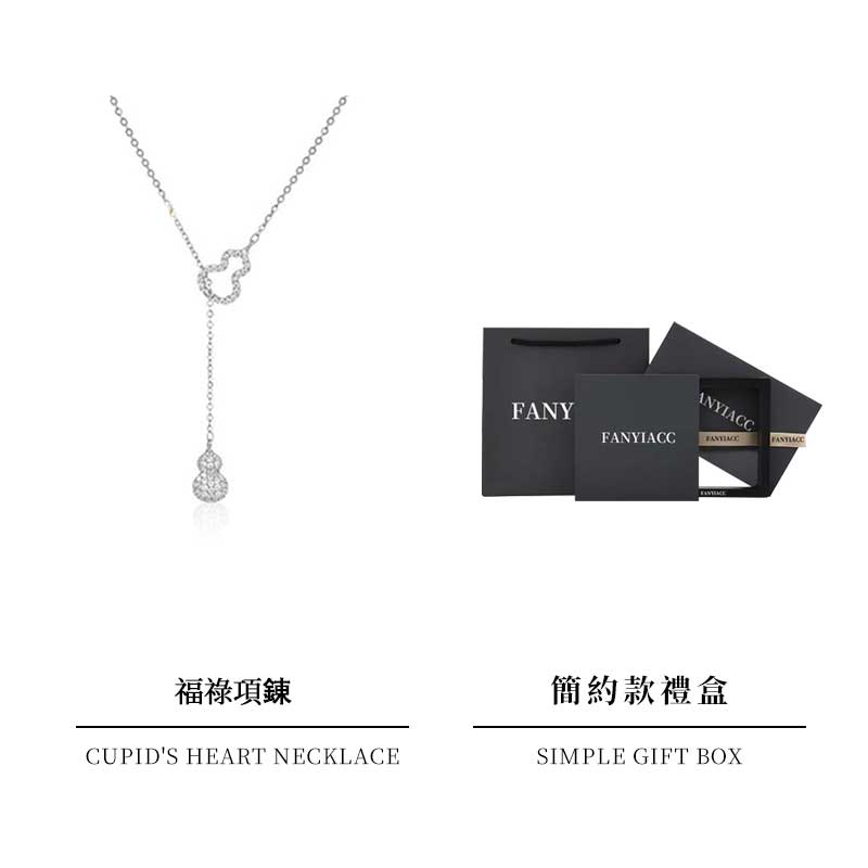 「福祿雙全」葫蘆流蘇鎖骨項錬-FANYIACC