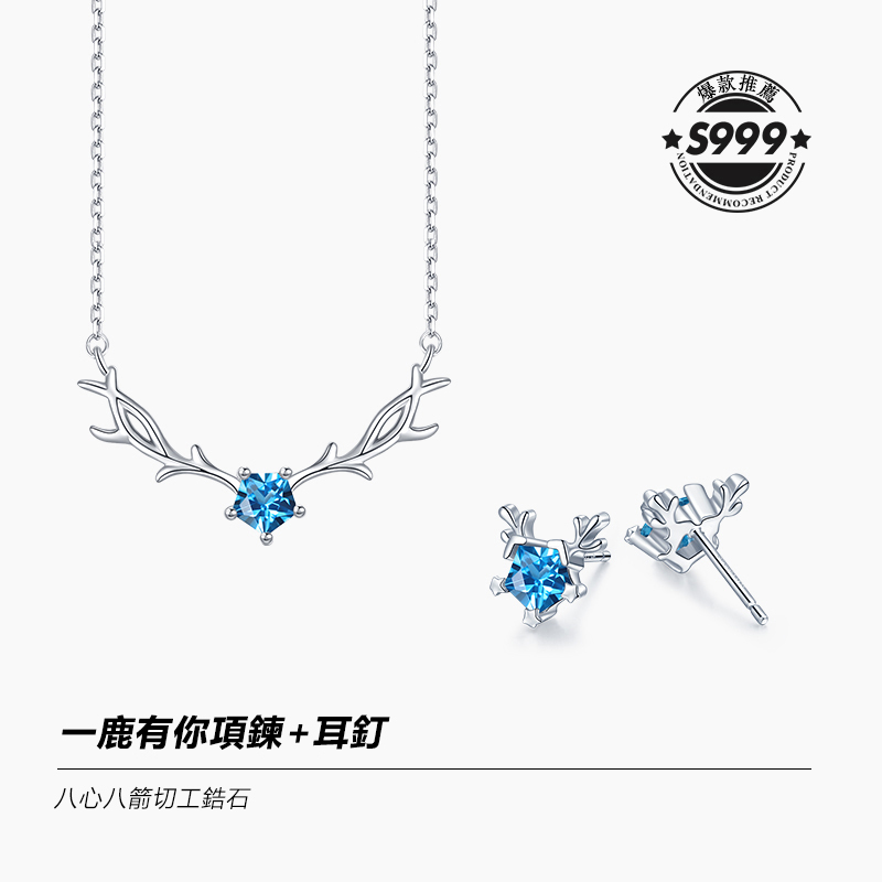 一鹿有你 耀眼無比 星耀之鹿項錬-FANYIACC