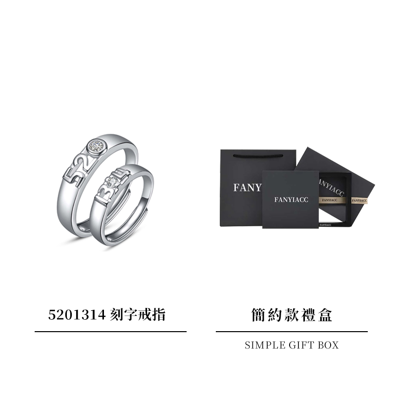 我愛妳一生一世 情侶對戒•可刻字    精美禮盒