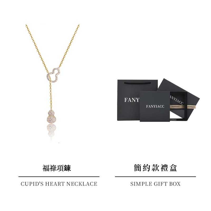 「福祿雙全」葫蘆流蘇鎖骨項錬-FANYIACC