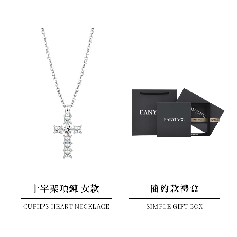 情侶十字架純銀項錬•送禮首選-FANYIACC
