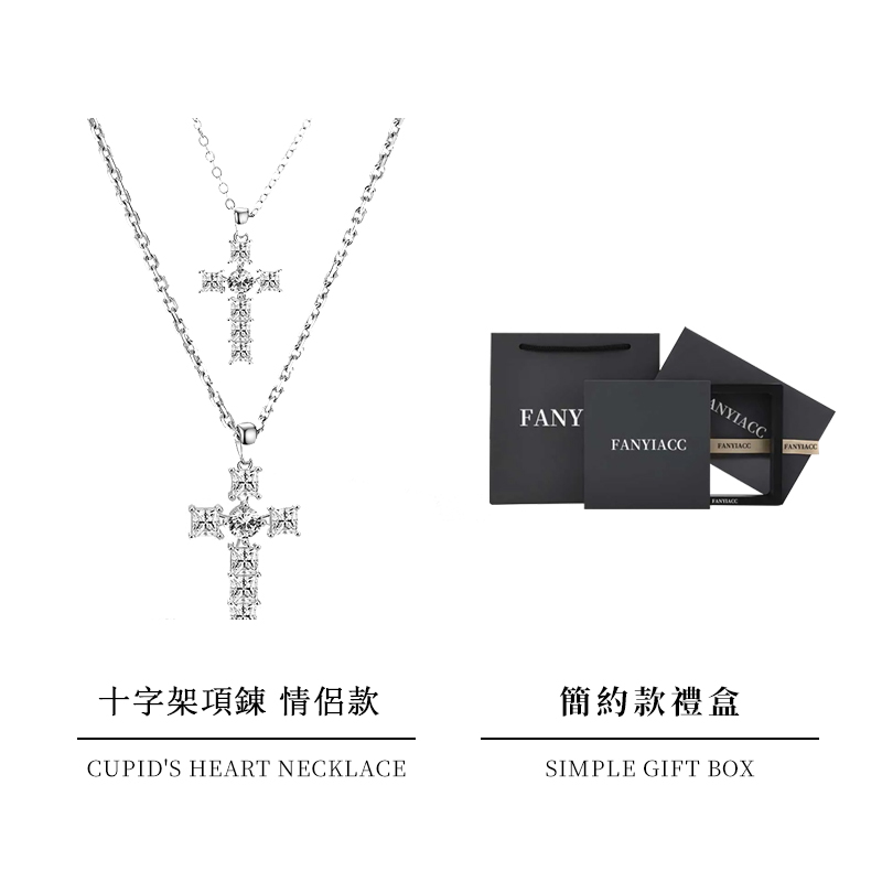 情侶十字架純銀項錬•送禮首選-FANYIACC