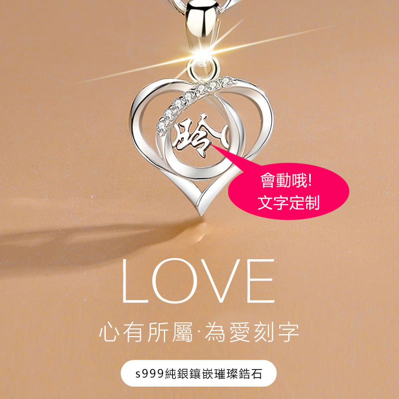 訂製款|心有所屬客製化S999項錬 ★ 送禮首選-FANYIACC