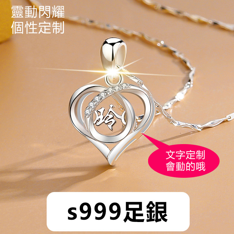 訂製款|心有所屬客製化S999項錬 ★ 送禮首選-FANYIACC