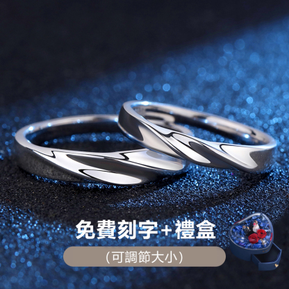 戀愛1+1 | 共度愛河客製情侶戒指【開口/可調節】    -FANYIACC