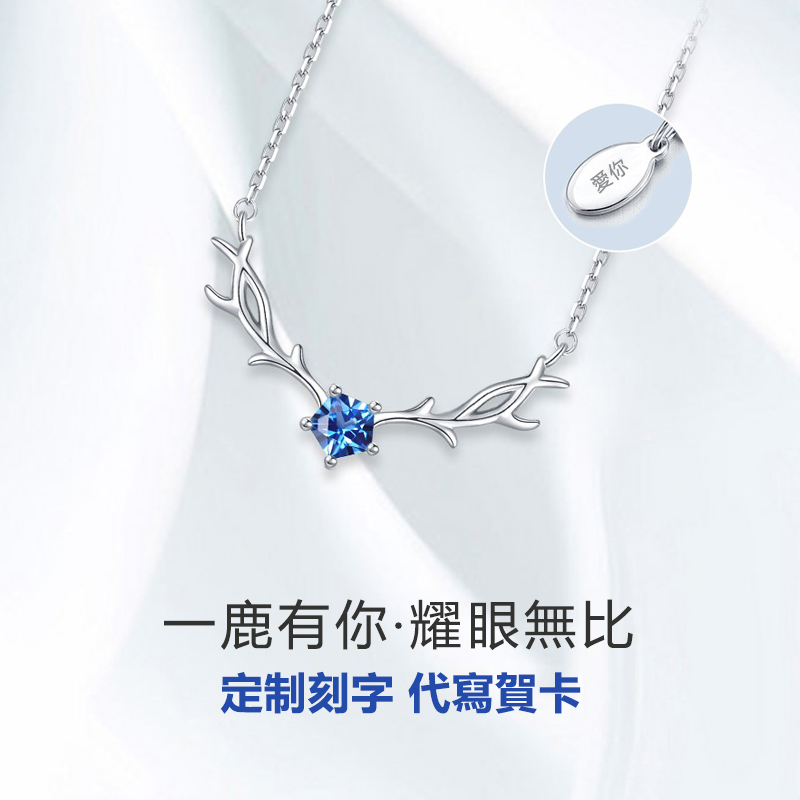 一鹿有你 耀眼無比 星耀之鹿項錬-FANYIACC