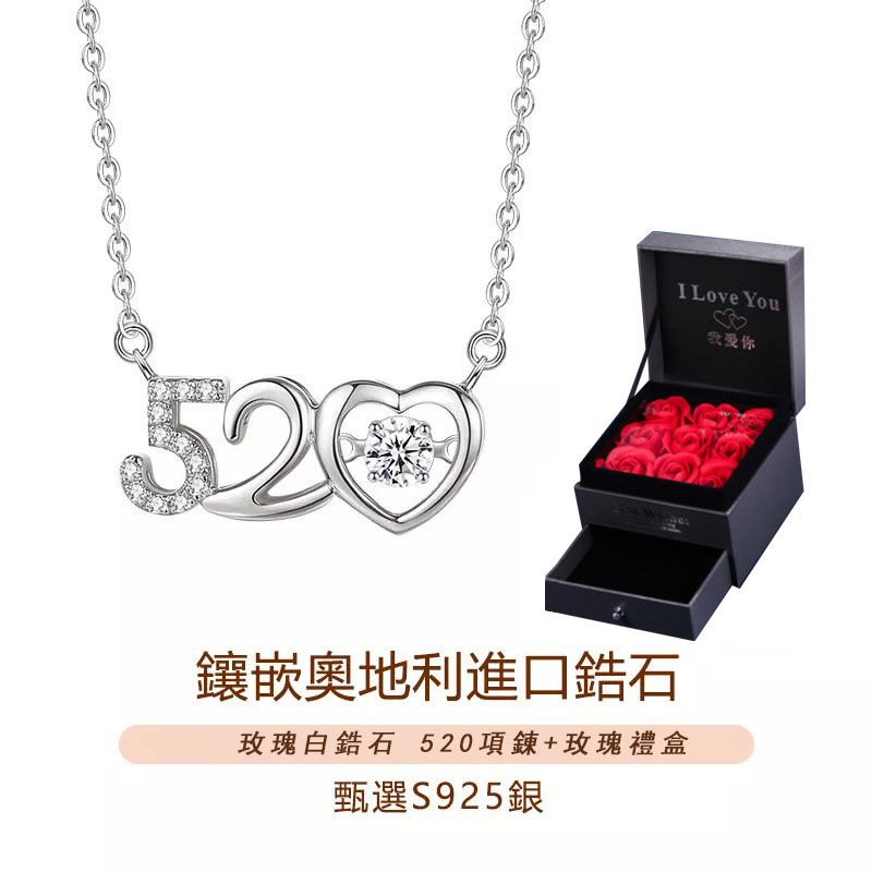 520告白 跳動的心項錬-FANYIACC