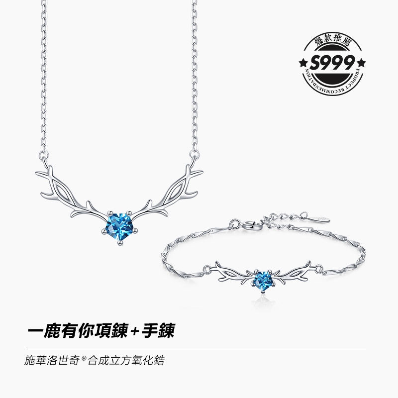 一鹿有你 耀眼無比 星耀之鹿項錬-FANYIACC
