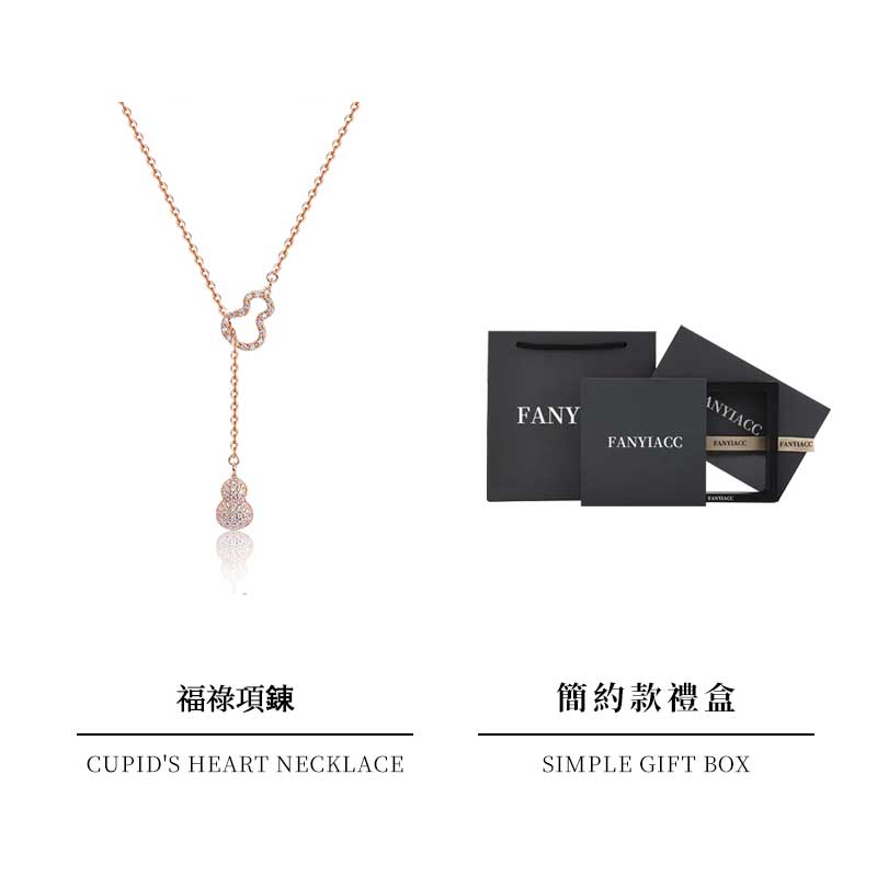 「福祿雙全」葫蘆流蘇鎖骨項錬-FANYIACC