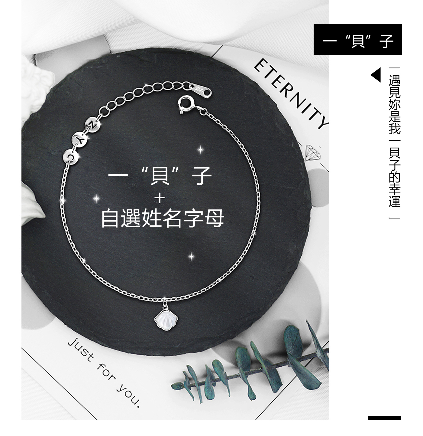 訂製款|妳的名字 我的故事 刻字Ta的姓名 純銀字母手錬-FANYIACC