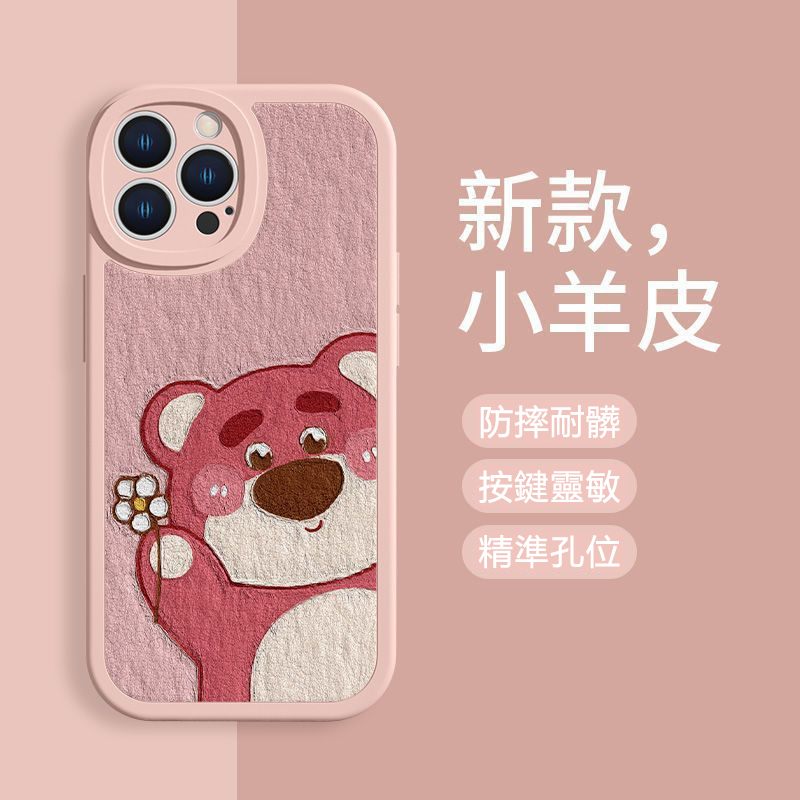 草莓熊iPhone可愛小羊皮手機 保護殼