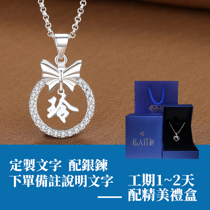 訂製款｜守護美好與愛 百變蝴蝶結項錬