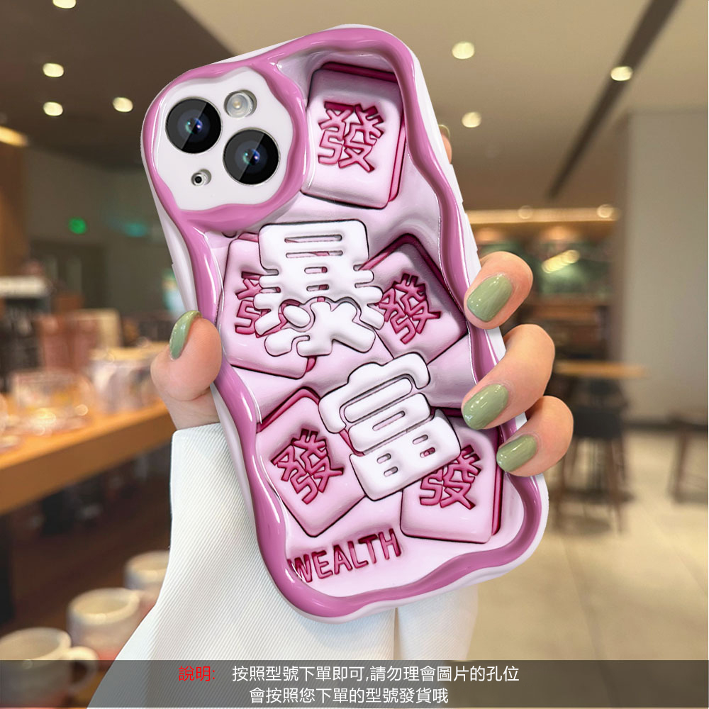 發財暴富 iphone手機保護殼