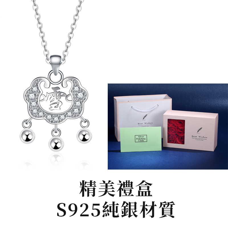 訂製款｜925純銀如意平安鎖長命鎖項錬-FANYIACC