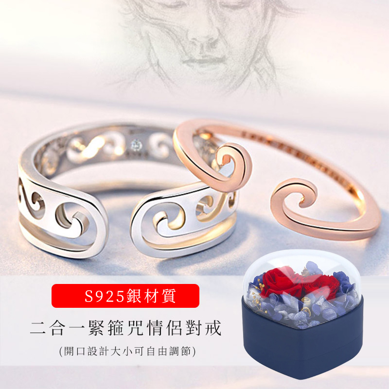 戀愛1+1 | 緊箍咒對戒 愛你一萬年 可調節款   -FANYIACC