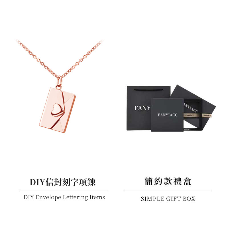 訂製款｜時空情書 • 愛心信封項鍊DIY客製化-FANYIACC