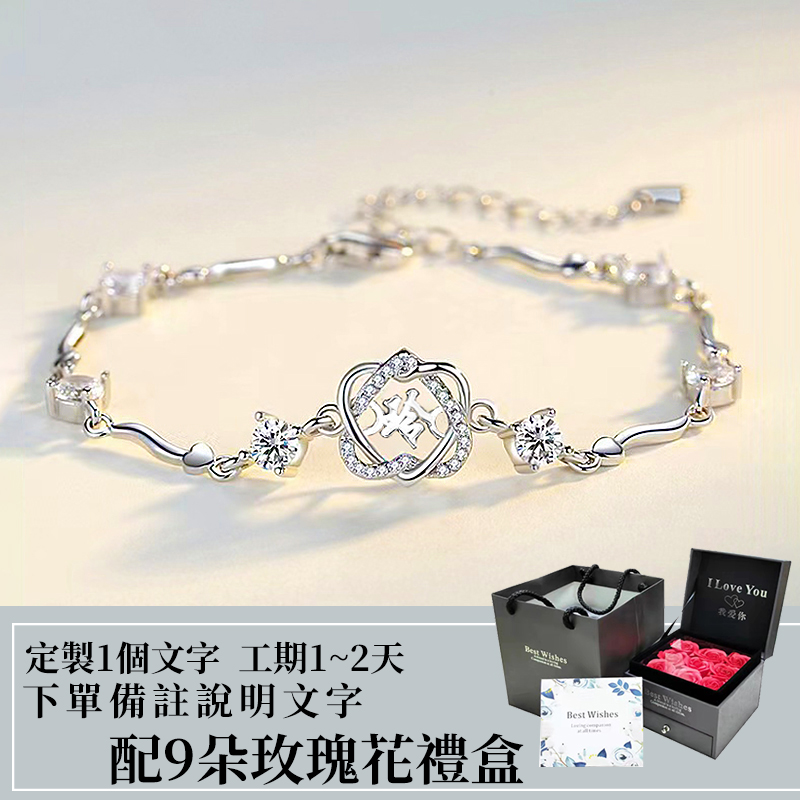 訂製款｜六芒星刻字鋯石手錬【送玫瑰花禮盒】