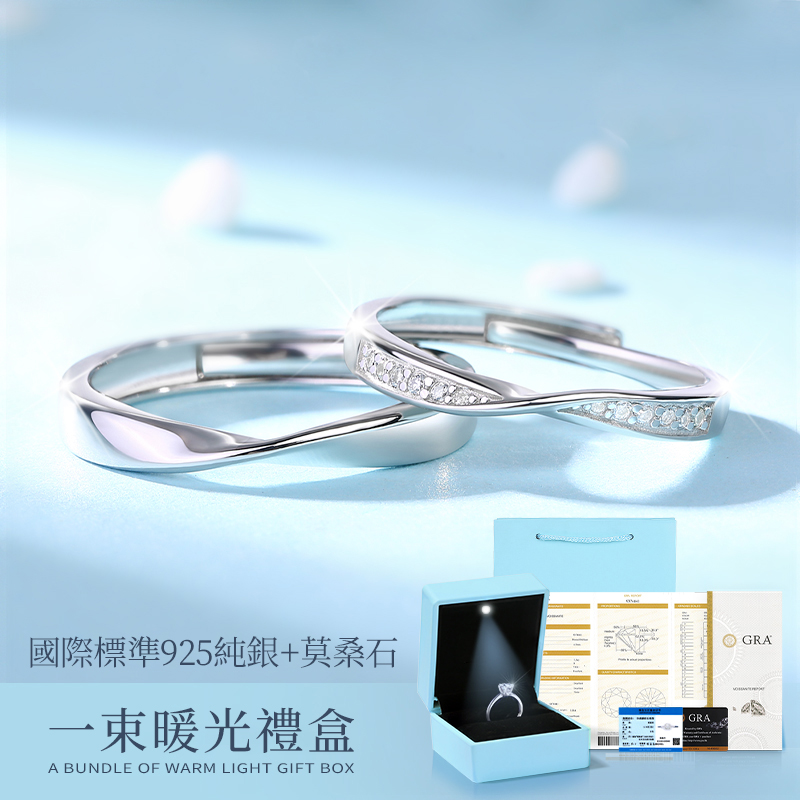 莫比烏斯 | 一克拉莫桑石情侶對戒鑽戒 