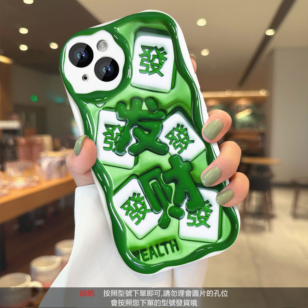 發財暴富 iphone手機保護殼