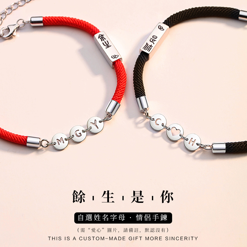 餘生是你 自選字母手錬 情侶手錬