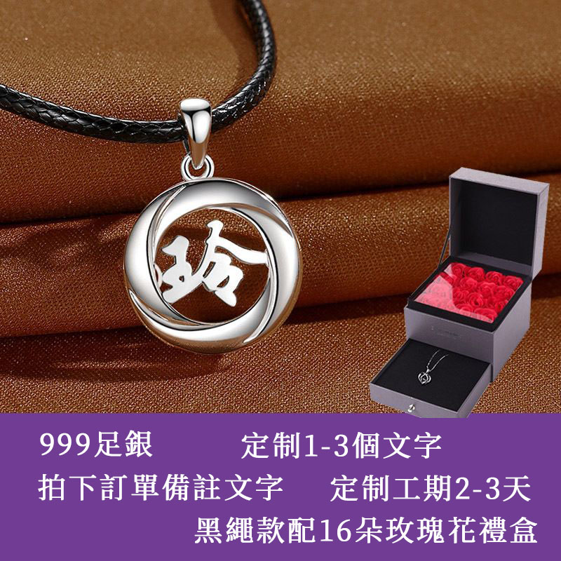 訂製款｜“圓”來是妳▪心動不已 999銀免費客製化 情侶項錬-FANYIACC
