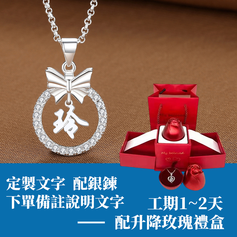 訂製款｜守護美好與愛 百變蝴蝶結項錬