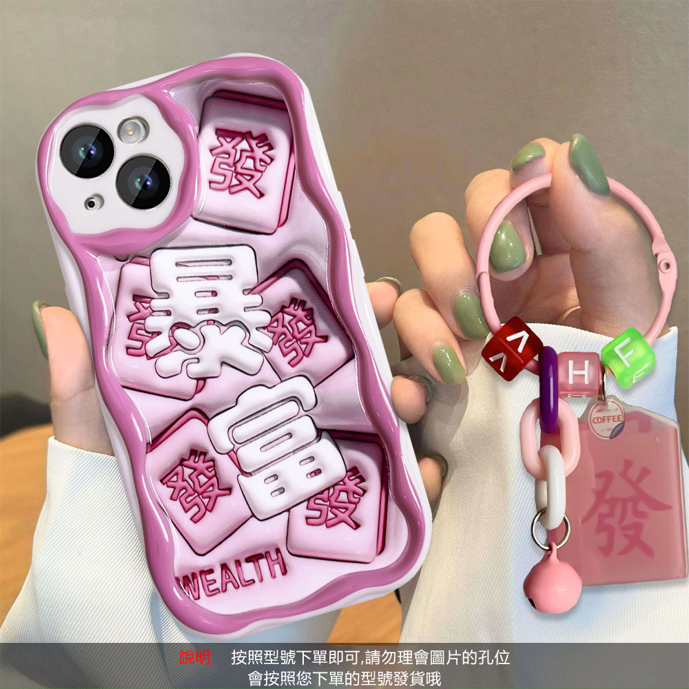 發財暴富 iphone手機保護殼