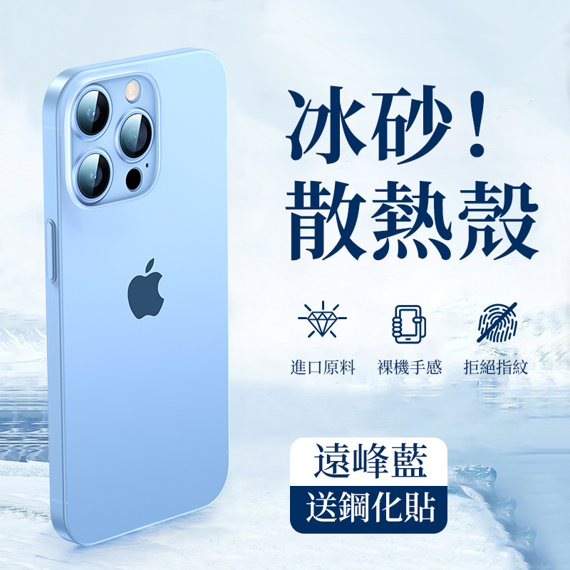 冰砂散熱手機保護殼【贈送鋼化貼】-FANYIACC